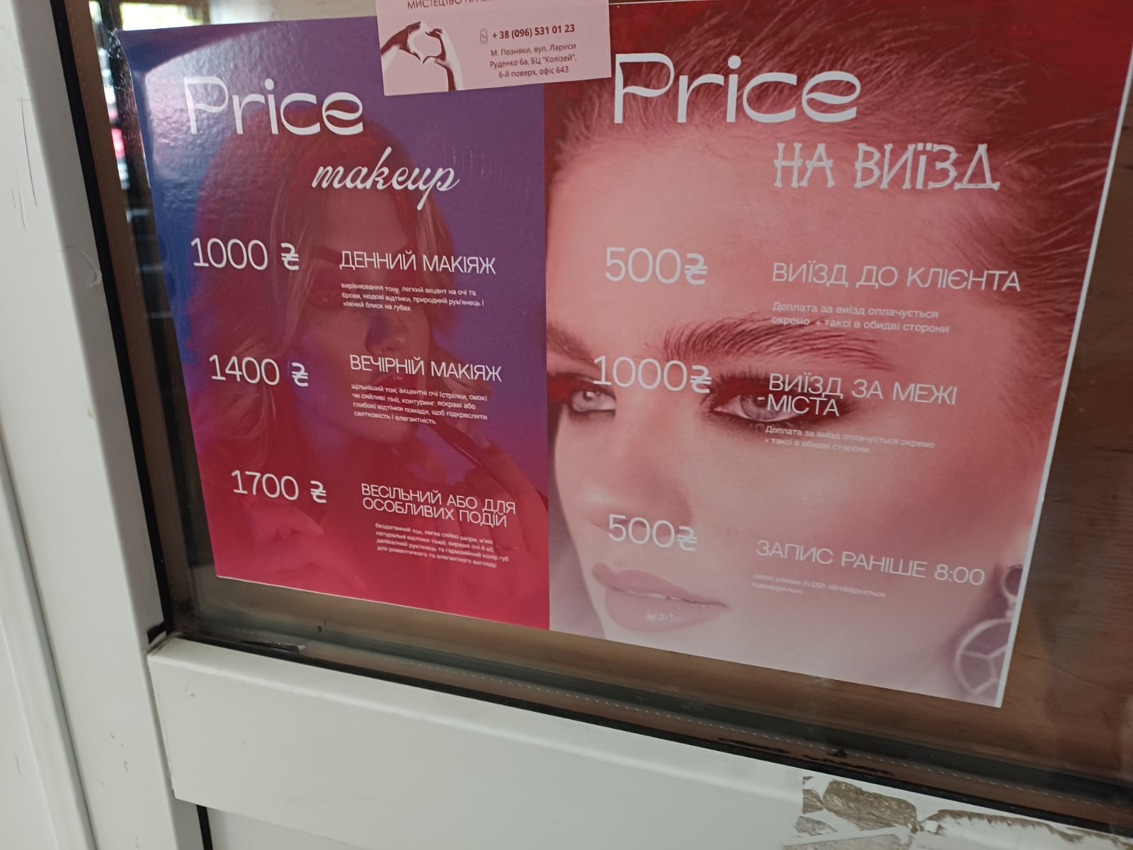 Стиль макіяжу